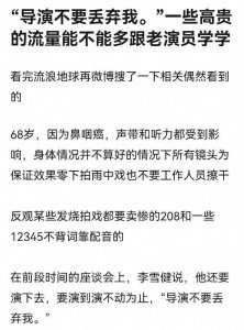 ​68岁的李雪健因为鼻咽癌，声带和听力都受到影响……