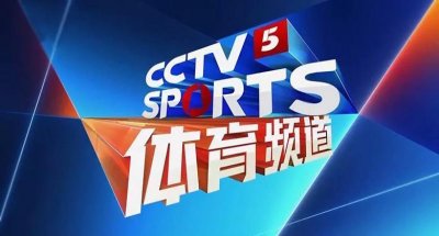 ​CCTV5今日直播：21:00男篮亚洲杯-小组赛（中国—韩国）